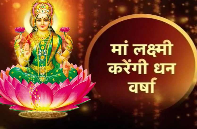 Mahalaxmi Vrat 2019: Mahalaxmi Vrat Katha Puja Vidhi Shubh Muhurat -  Mahalaxmi Vrat 2019: महालक्ष्मी व्रत पूजा आज, देखें पूजा का शुभ मुहूर्त,  चौघडिय़ा एवं राहूकाल: शनिवार का ...