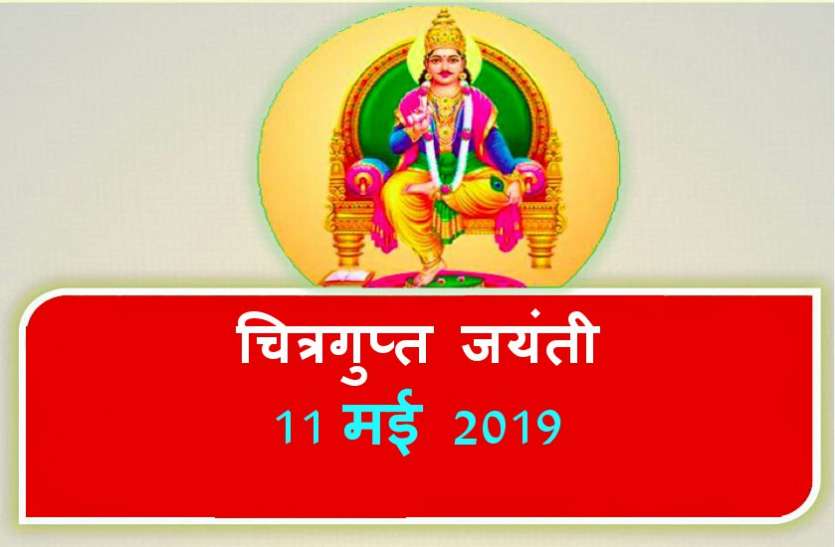 chitragupt jayanti चित्रगुप्त जयंती : इनकी दृष्टि से कोई नहीं बच पाता, जानें कैसे हुई भगवान चित्रगुप्त की उत्पत्ति