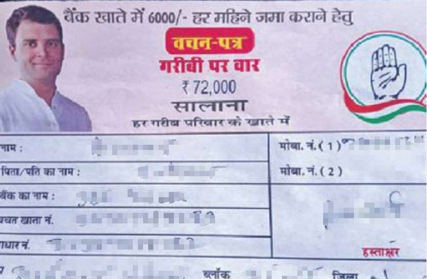 Nyay Yojana fake forms