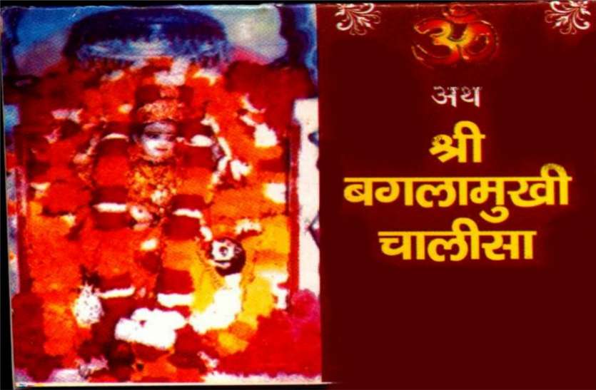 maa baglamukhi 12 मई मां बगलामुखी जयंती पर दिन में केवल 2 बार पढ़ लें माता की यह स्तुति, तुरंत दिखाई देते हैं चमत्कार