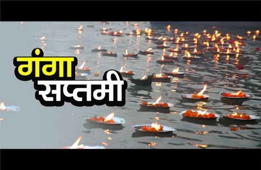 ganga saptami