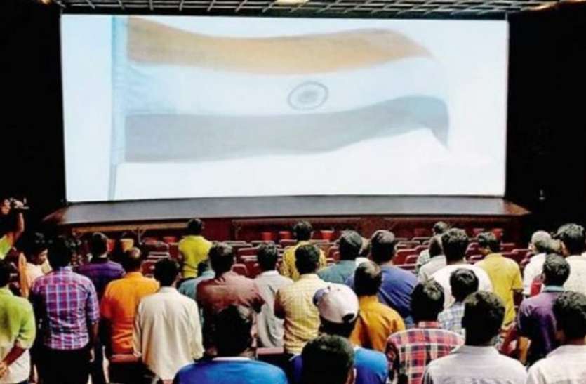 janganman सिनेमाहाल में राष्ट्रगान पर नहीं खड़ा हुआ युवक, पुलिस ने पहुंचाया जेल
