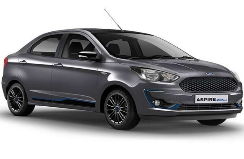 ford aspire blu भारत में लॉन्च हुई Ford Aspire Blu, माइलेज और इन फीचर्स के दम पर देगी Dzire और Amaze को टक्कर