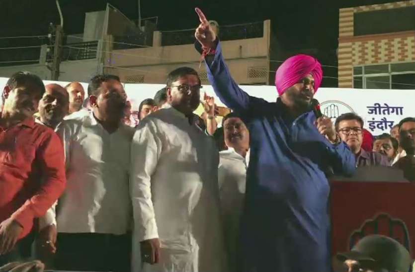 navjot singh sidhu सिद्धू ने इंदौर में कहा- कांग्रेस ने 'गोरों' से आजादी दिलाई, आप 'काले अंग्रेजों' से देश को निजात दिलाओ