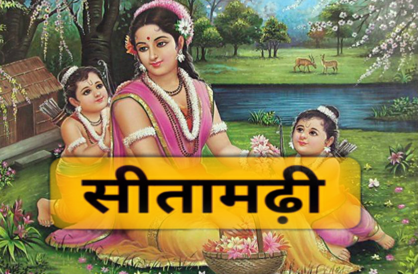 important-facts-about-mata-sita-patrika-news