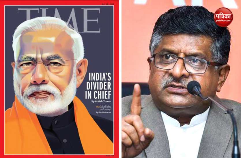 Ravi Shankar Prasad TIME मैगजीन नहीं, हिंदुस्तान की जनता चलाती है देश: रविशंकर प्रसाद
