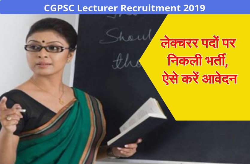 latest govt job यहां निकली लेक्चरर पदों पर भर्ती, जल्द करें आवेदन, सैलरी 40 हजार से अधिक