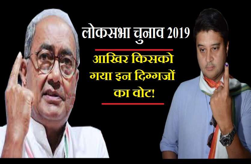 Special election लोकसभा 2019 : खुद को ही वोट नहीं दे पाए ये दिग्गज! जानिये क्यों?