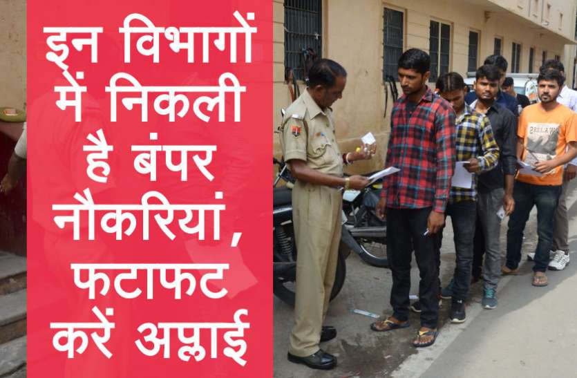 UPSC,government jobs,UPSC exam,Govt Jobs,Sarkari Naukri,gail,sarkari jobs,employment news,sarkari naukari,rojgar samachar,employment news in hindi,rojgar samachar in hindi,latest government jobs,jobs in hindi,latest jobs news,latest government job,UPSC Jobs,sarkari job,sarkari naukri search,govt jobs in hindi,upsc vacancy,Sarkari Naukari 2019,govt jobs 2019,10th pass govt jobs 2019,सरकारी नौकरी 2019,upsc jobs in hindi,sarkari naukri 2019,Government Job 2019, इन विभागों में निकली है बंपर नौकरियां, आज और अभी करें अप्लाई