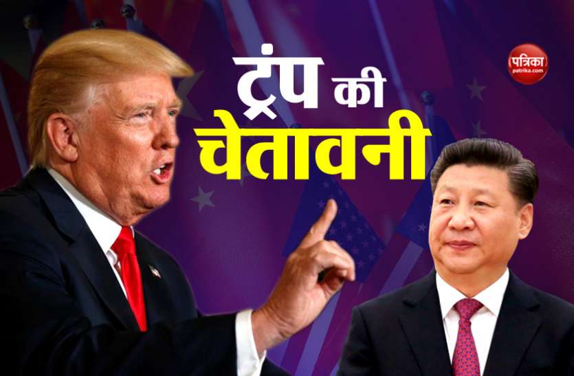 Donald Trump डोनाल्ड ट्रंप ने चीन को दी धमकी, कहा - मेरे दूसरे कार्यकाल में भारी पड़ेगा ट्रेड डील