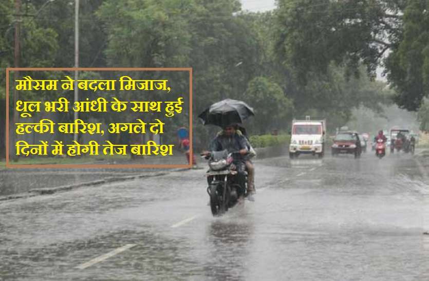 weather department alert about heavy rain in up मतदान के बाद मौसम ने बदला मिजाज, धूल भरी आंधी के साथ हुई हल्की बारिश, अगले दो दिनों में होगी तेज बारिश