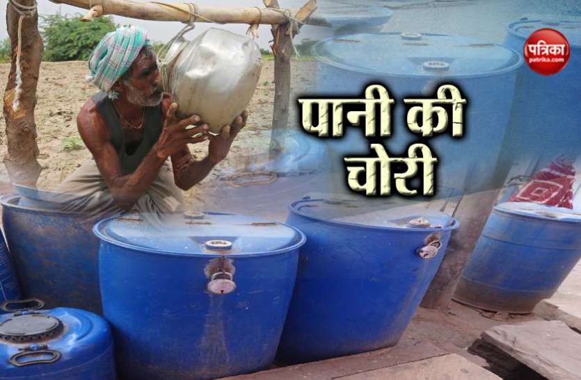 drinking water महाराष्ट्र में पीने के पानी का संकट, घर से चोरी हुआ तो कराई FIR