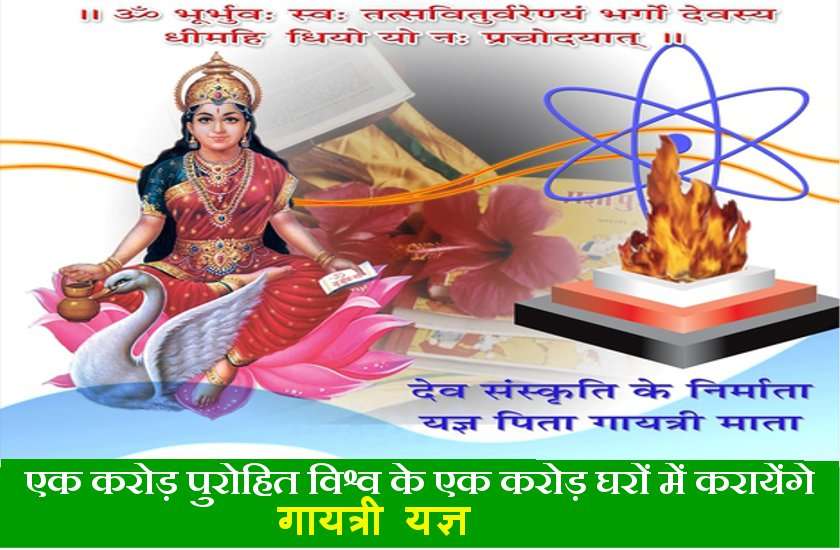 gayatri yagya