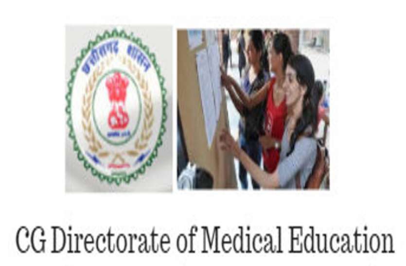 cg directorate of medical education सरकारी डेंटल कॉलेज की सीटें फुल, निजी के लिए मॉपअप राउण्ड की काउंसिलिंग कल