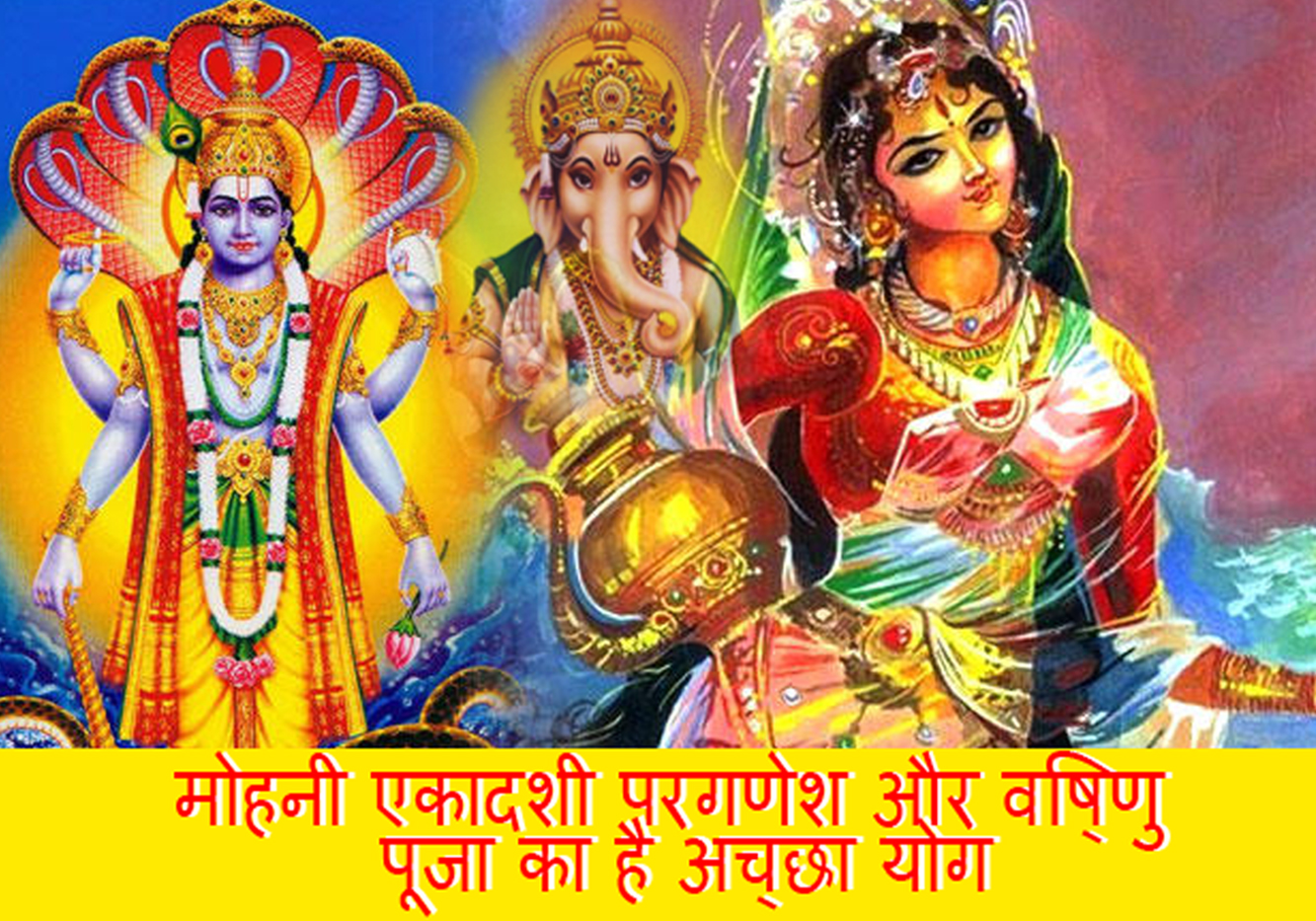 Daily Horoscope आज का राशिफल 15 मई 2019:मोहनी एकादशी पर शक्ति,धन,सम्मान के लिए कैसे करें गणेश व विष्णु पूजा, साथ ही वृषभ,कन्या,मीन राशिवालों के ग्रह क्या कहते हैं
