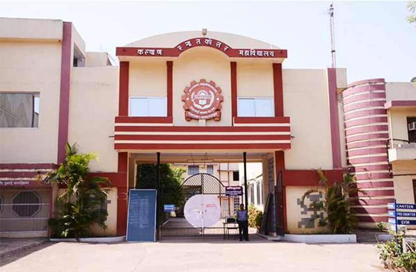 kalyan college कल्याण महाविद्यालय में घोटाला, 30 साल से नहीं काटा प्रोफेसरों का पीएफ, समन जारी, २२ मई को है सुनवाई
