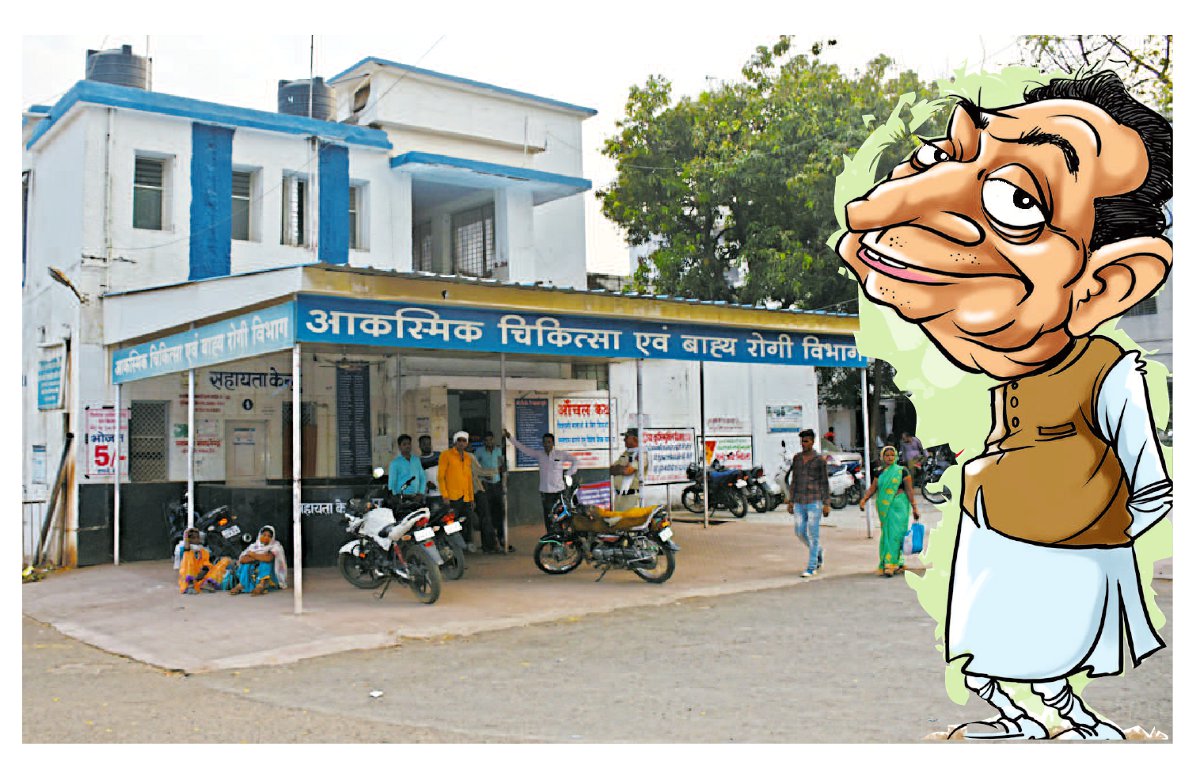 Disturbed in district hospital मुख्यमंत्री के जिले में इमरजेंसी में इलाज करने से हिचकिचाते हैं डॉक्टर