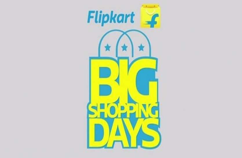lipkart Big Shopping Days Flipkart Big Shopping Days सेल आज, Smartphone समेत इन प्रोडक्ट्स पर मिलेगा 80% तक का डिस्काउंट