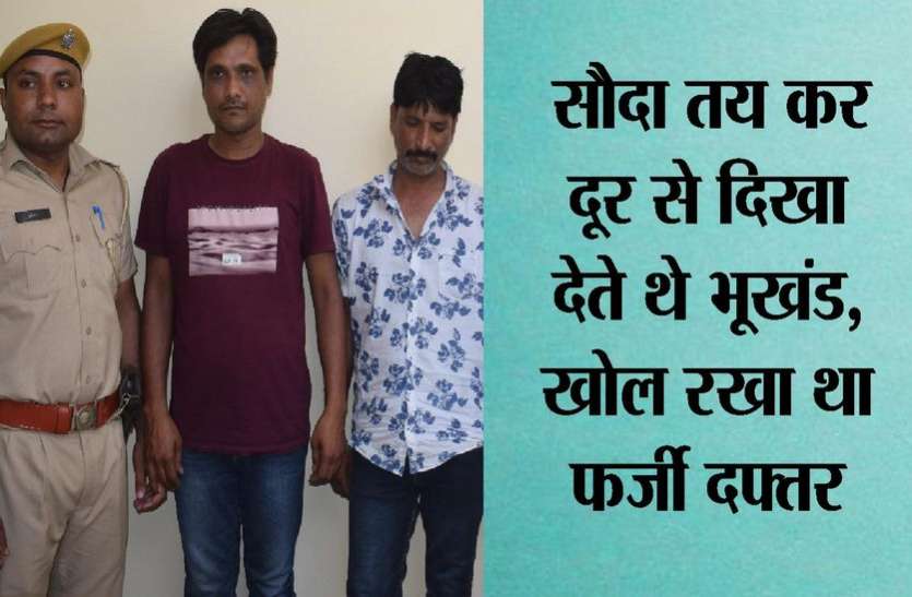 kota news सस्ती दर पर प्लॉट बेचने के नाम पर लाखों का फर्जीवाड़ा, इनामी भूमाफियाओं का खेल जानकर उड़ जाएंगे होश