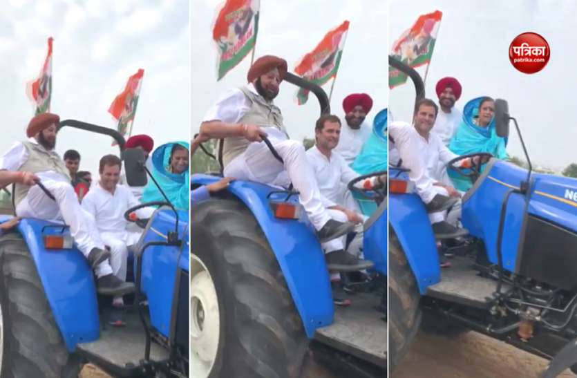 Rahul Gandhi राहुल गांधी ने पंजाब में चलाया ट्रैक्टर, कैप्टन अमरिंदर सिंह बने सवारी