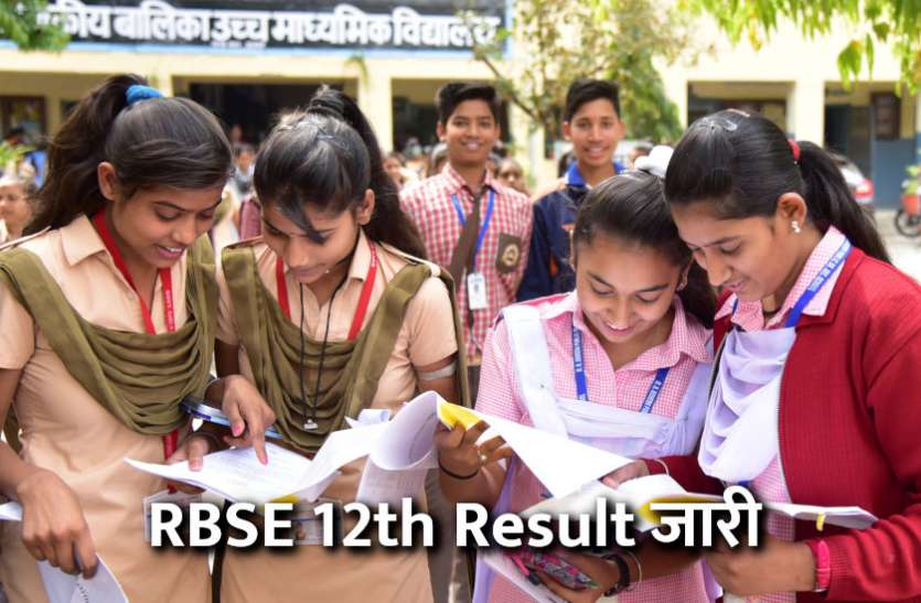 Education News,school education,RBSE,Board exam,board exam result,RBSE Result, RBSE 12th Result 2019 जारी, लड़कियों ने मारी बाजी, ऐसे करें रिजल्ट डाउनलोड