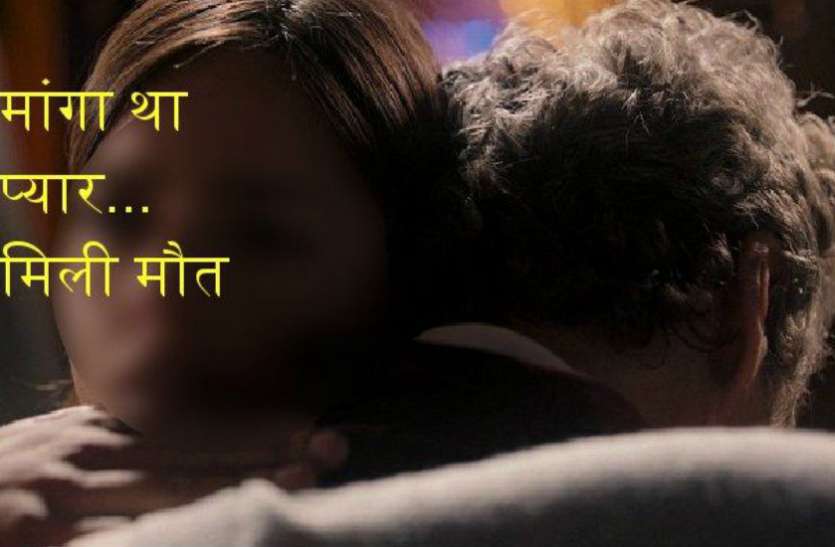 murder झूठी शान के लिए प्रेमी-प्रेमिका हत्या, ऐसी हालत में मिले शव कि मच गया हड़कम्प