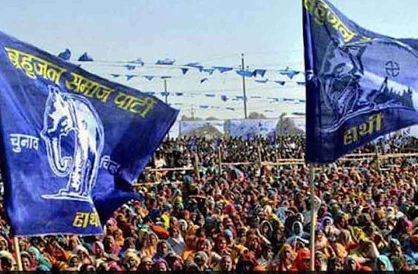 BSP बसपा ने साफ की मंशा, कहा कांग्रेस से संतुष्ट नहीं, लेकिन भाजपा के साथ जाने का सवाल ही नहीं उठता