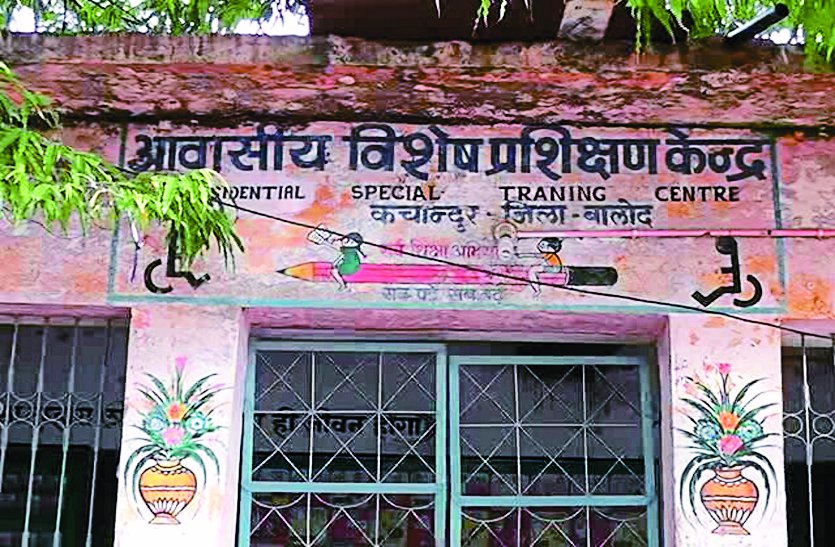 balod patrika तीन साल से बंद कचांदुर के दिव्यांग आवासीय प्रशिक्षण केंद्र के संचालन की फिर जगी उम्मीद