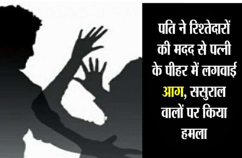 kota news समझौता नहीं किया तो बहू की हत्या की रची साजिश, विवाहिता के घर को जलाया, परिजनों पर किया हमला