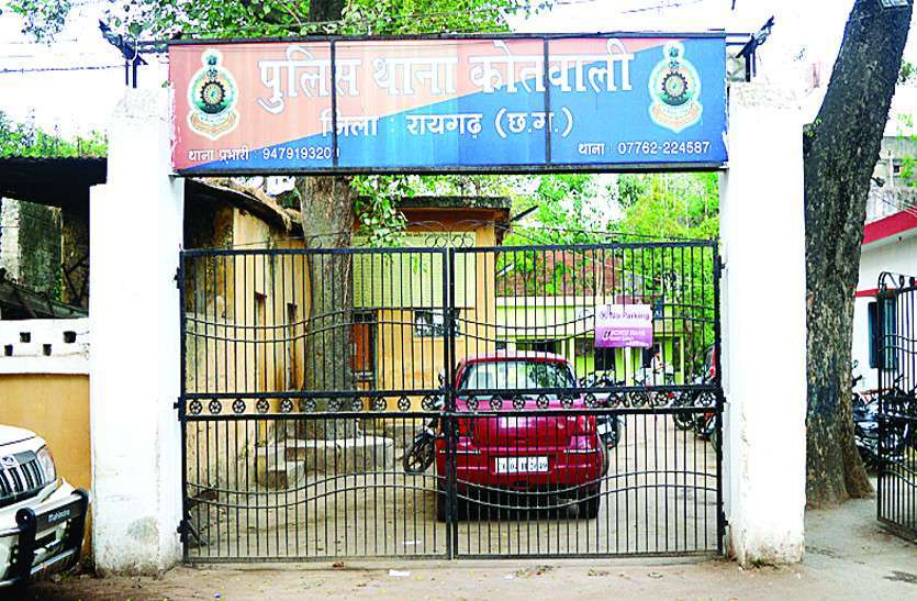 raigarh police station पुलिस की चार टीमों ने 30 शहरों की खाक छानी तब गिरफ्त में आया आईएएस पर हमले का आरोपी