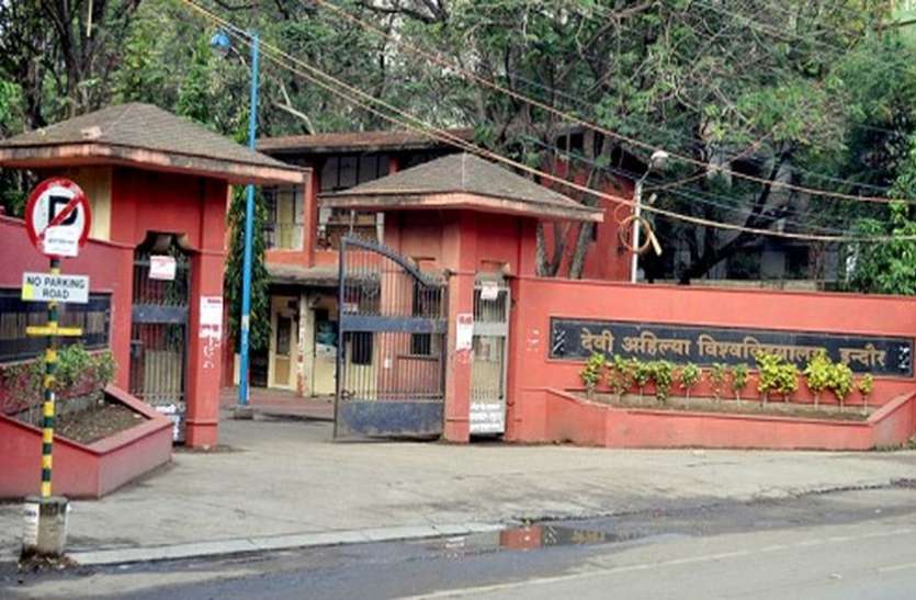indore डीएवीवी में एडमिशन के लिए 23 जून को होगी सीईटी, इस दिन से लिए जाएंगे आवेदन