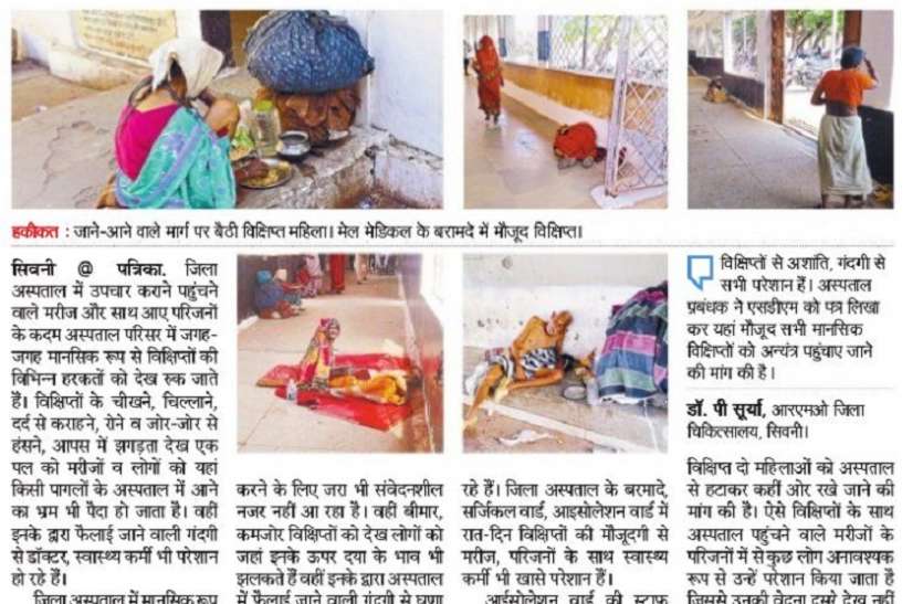 District Hospital, missing, mental neurotic, doctor, patient, sub-director social justice भतीजे को मिली एक साल से लापता चाची