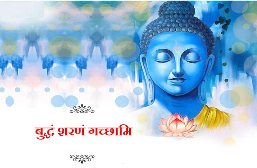 buddh purnima buddh purnima 18 मई : ऐसे थे भगवान बुद्ध अपनी शरण में आने वाले के सारे दुख आज भी हर लेते थे