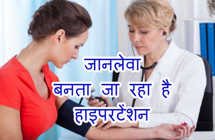 world hypertension day World Hypertension Day 2019: घबराहट, चक्कर, कमजोरी को ना करें अनदेखा नहीं तो आप घिर सकते हैं इस खतनाक बीमारी से