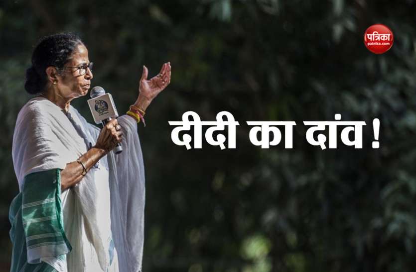 news ममता की महत्वाकांक्षा? ...तो क्या इसलिए है बंगाल में उबाल
