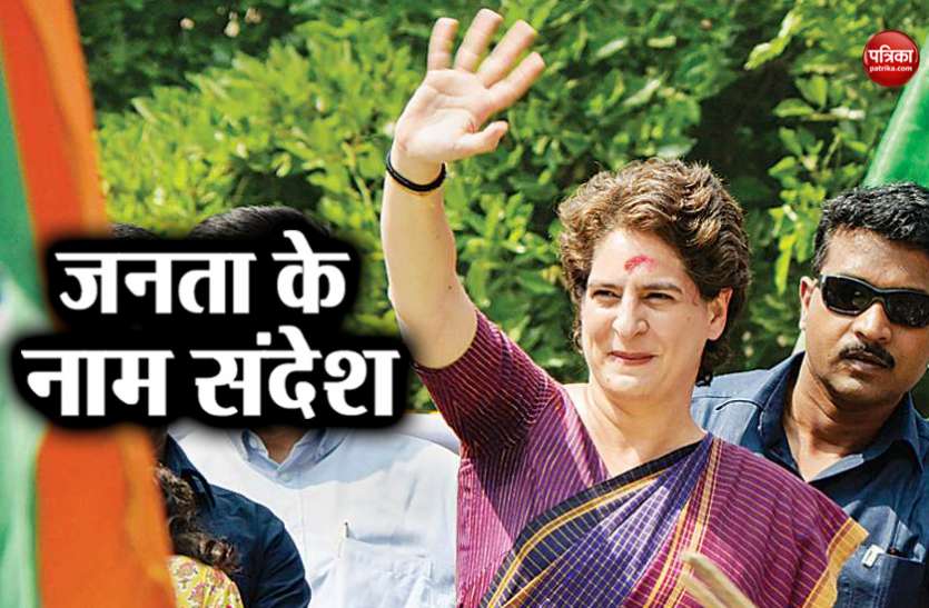 priyanka gandhi प्रियंका का देश के नाम संदेश, ट्वीट कर लिखा- 23 को न्याय और जनता की अवाज की होगी जीत