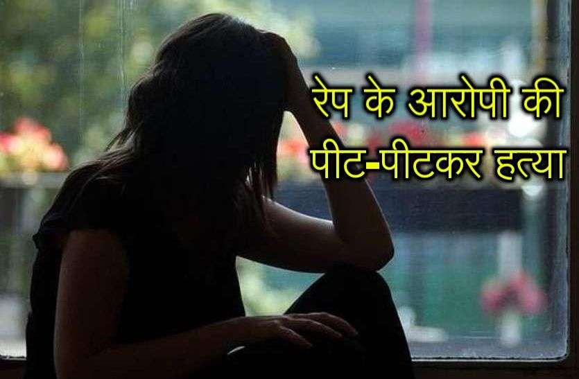 Public kill Accused Of Rape In Alwar Alwar GangRape : लोगों ने हाथ में लिया कानून, नाबालिग से बलात्कार के आरोपी की पीट-पीटकर कर डाली हत्या