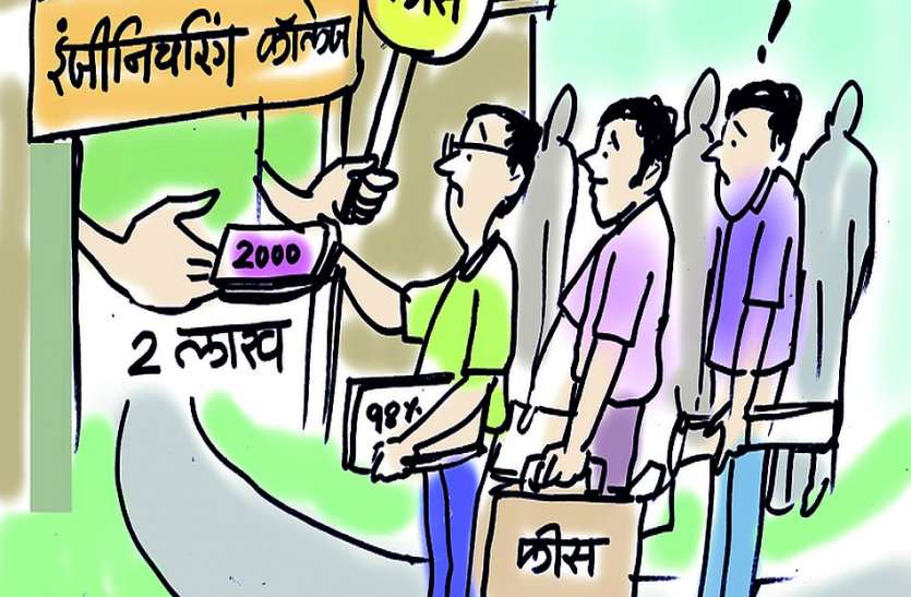 SURAT ADMISSION 2019 : इंजीनियर बनने के लिए दिमाग के साथ जेब भी होनी चाहिए दमदार