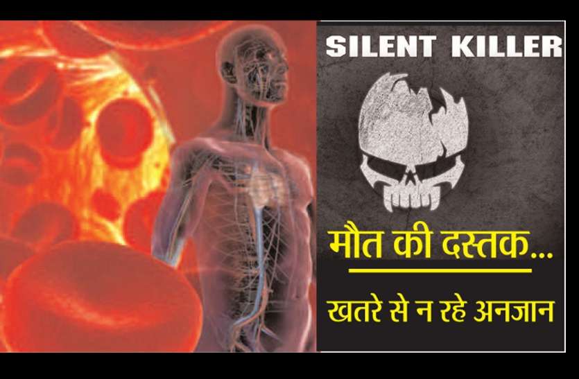 world hypertension day BIG News: सावधान! कोटा में धूम रहा साइलेंट किलर, दबे पांव घर की दहलीज पर देता है दस्तक