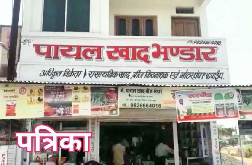 karyabahi कृषि विभाग एवं राजस्व विभाग की कीटनाशक की दुकानों पर छापामार कार्रवाई