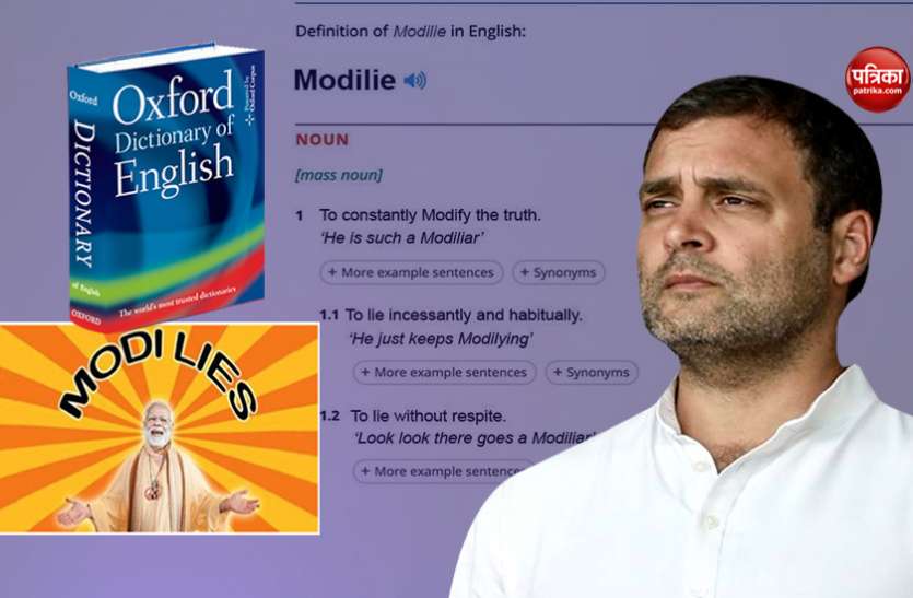 Rahul Gandhi राहुल गांधी के 'Modilie' दावे पर ऑक्सफोर्ड डिक्शनरी की सफाई, तस्वीर को बताया फेक