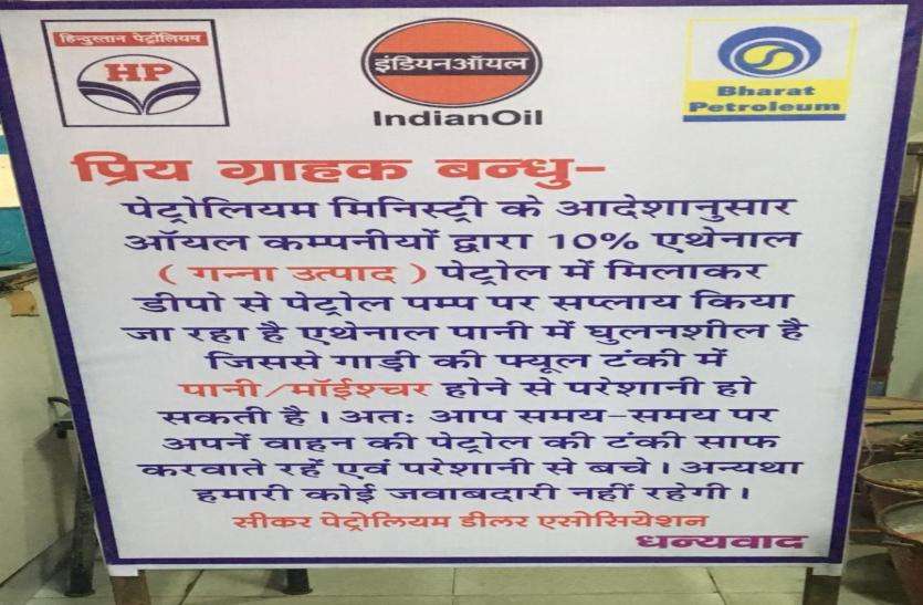 sikar पेट्रोल में इथेनॉल बना विवाद की जड़, 15 दिन में दो एफआईआर