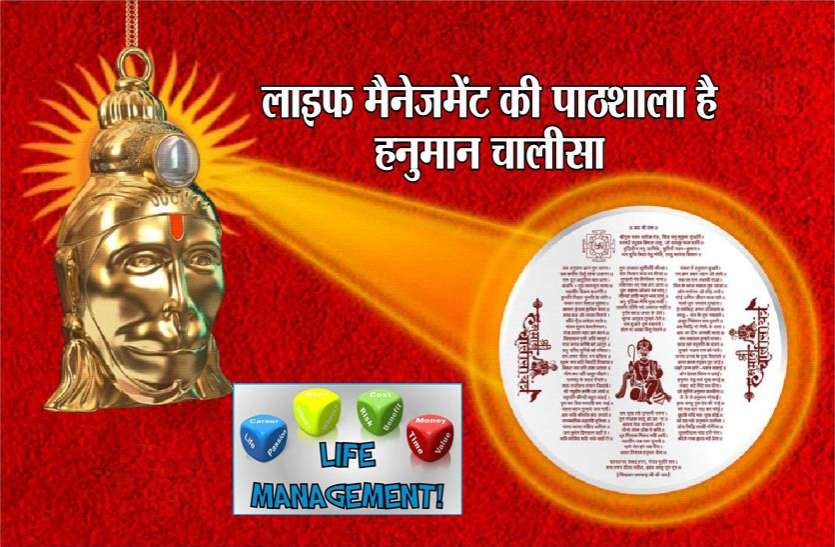 hanuman chalisa हनुमान चालीसा लाइफ मैनेजमेंट की पाठशाला, इस तरह से पढ़ने वाला हो जाता है मालामाल