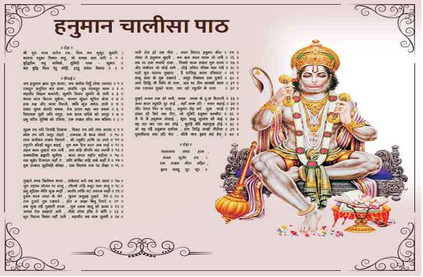 hanuman chalisa