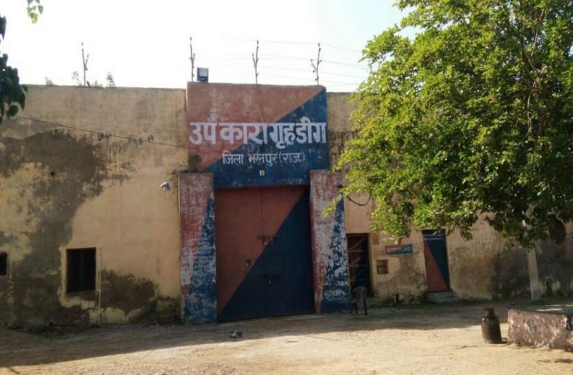 bharatpur डीग जेल में बंदी ने लगाई फांसी, बिजली आने पर चला पता