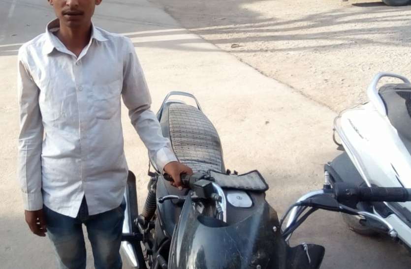 Bike thief caught in vehicle checking वाहन चेकिंग में पकड़ा गया बाइक चोर