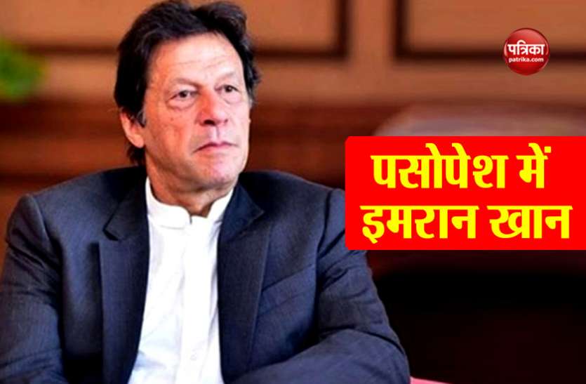 imran पाकिस्तान में भारतीय चुनाव परिणामों का बेसब्री से इंतजार, दोनों देशों के रिश्तों में क्या होगा बदलाव!