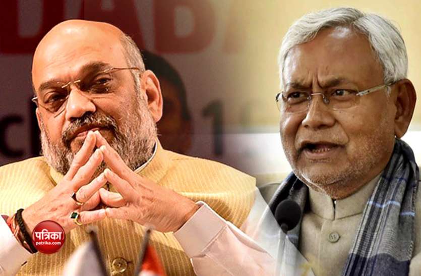 amit shah and nitish kumar JDU: 'हमारे मेनिफेस्टो में कुछ नया नहीं इसलिए कोई मुद्दा नहीं', धारा- 370 पर BJP से मतभेद
