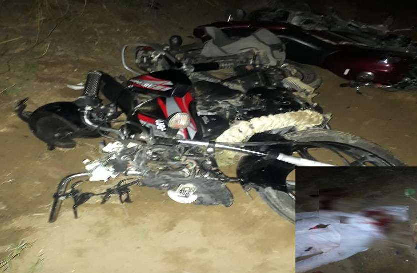 accident मोटरसाइकिलों की हुई जोरदार टक्कर, शादी के कार्ड बांटने गए युवक समेत दो की मौत