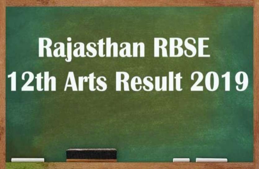 RBSE Arts Result 2019 : राजस्थान माध्यमिक शिक्षा बोर्ड के 12वीं वाण्जिय और विज्ञान संकाय के परिणाम घोषित होने के बाद बोर्ड ने अब कला वर्ग का परिणाम जारी करने लिए तैयारियां शुरू कर दी है। राजस्थान बोर्ड 12वीं Arts के परिणाम को लेकर आई बड़ी खबर, शिक्षा विभाग ने किया स्पष्ट